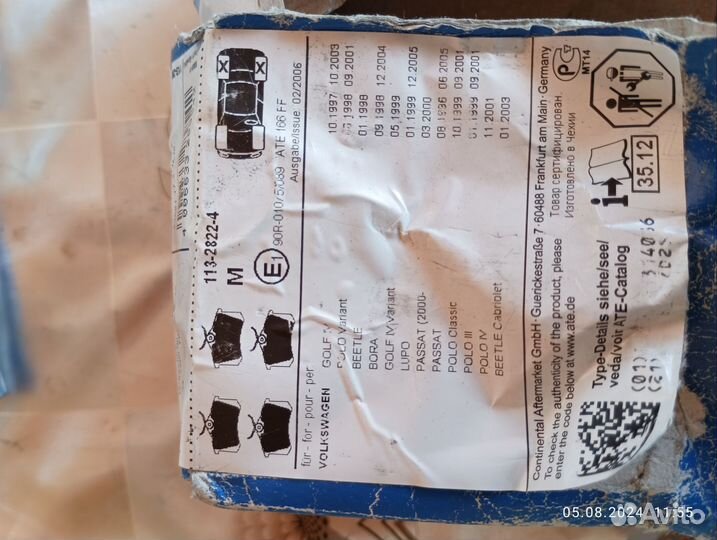 Тормозные колодки