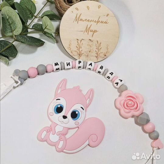 Именные держатели для пустышек