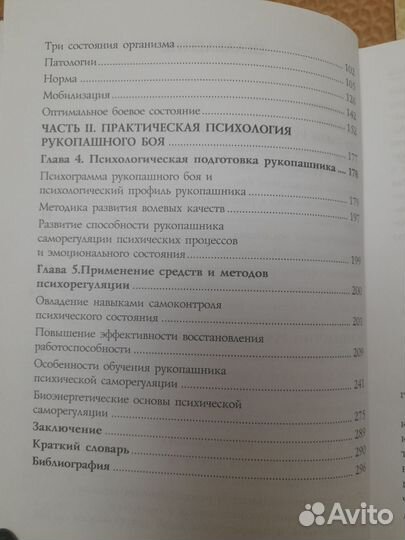 Книга Психологическая подготовка к рукопашному бою