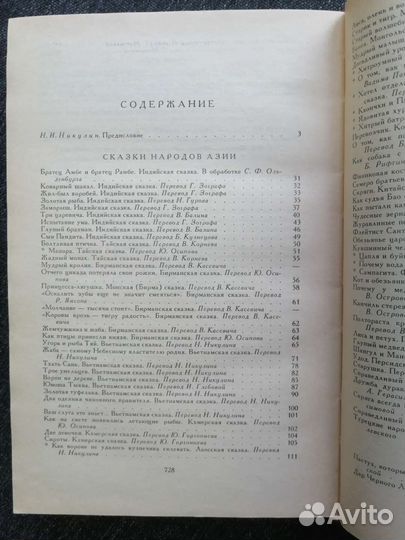 Сказки народов мира