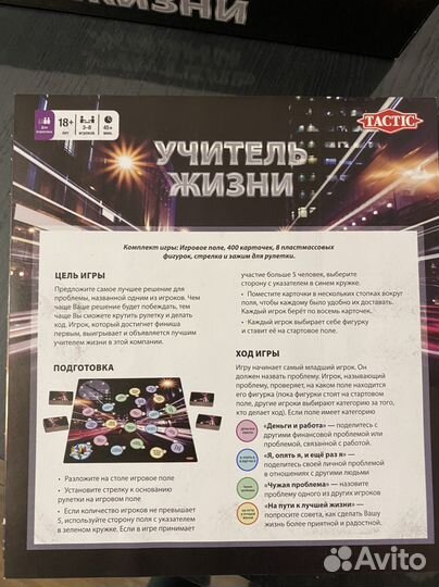 Настольная игра Учитель жизни tactic