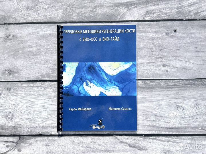 Передовые методики регенерации кости