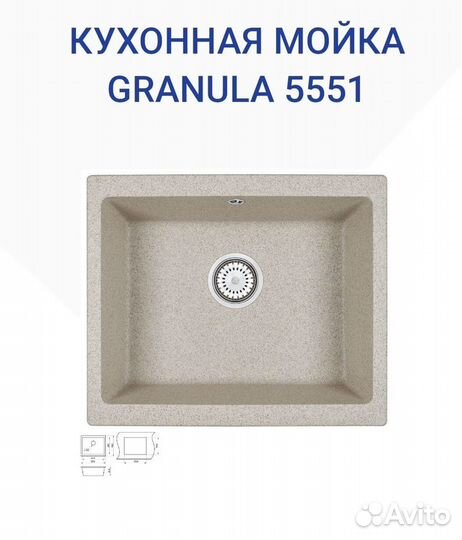 Мойка кварцевая Granula GR - 5551