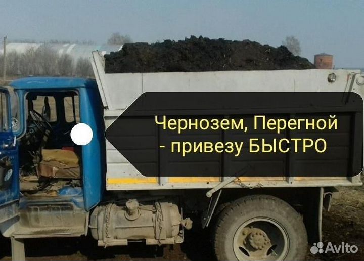 Чернозем Глина Песок Щебень Отсев Пгс Голыш Навоз