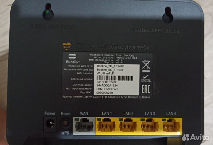 Wifi роутер beeline