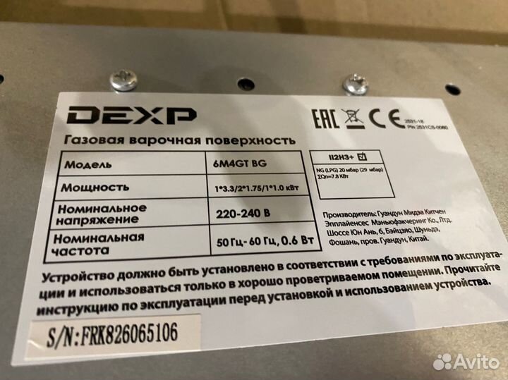 Газовая варочная панель dexp