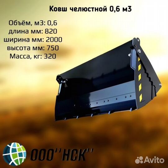 Ковш челюстной 0,6 м3