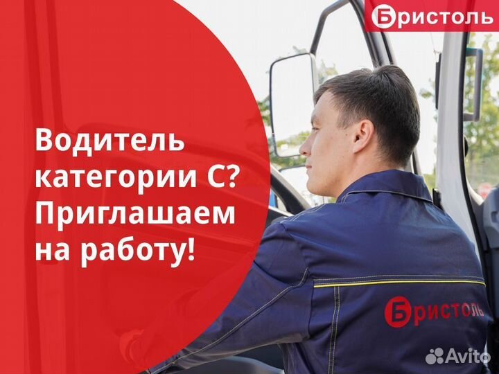 Водитель категории С вахта Н.Новгород