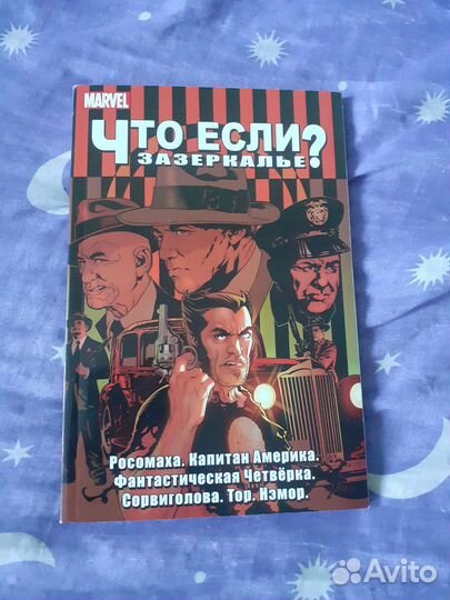 Комикс оригинальный 