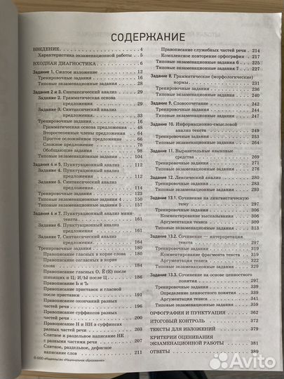 ОГЭ русский язык 2024 Отличный результат