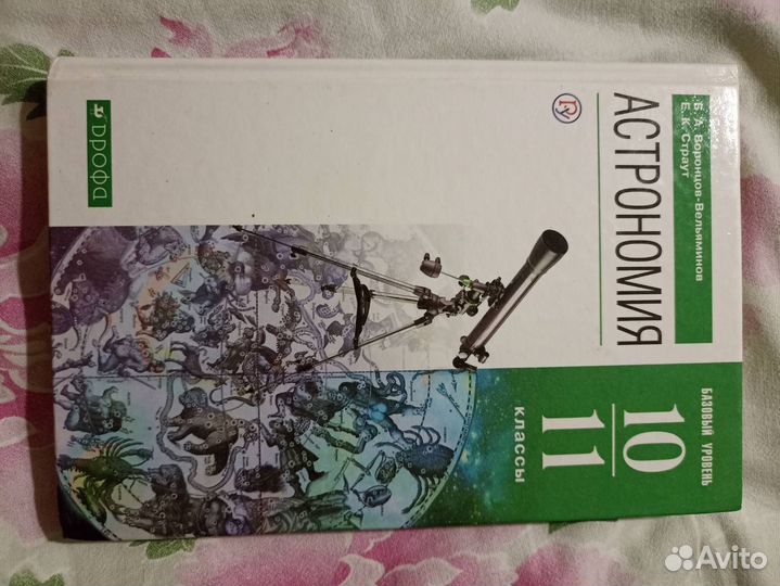 Учебник астрономии 10-11