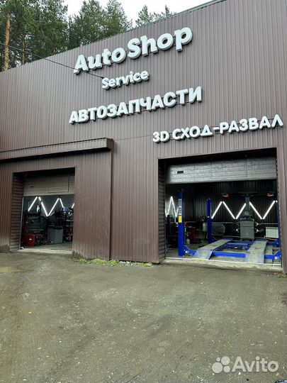 Автосервис AutoShop