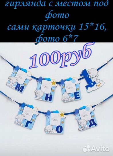 Гирлянда 1 годик