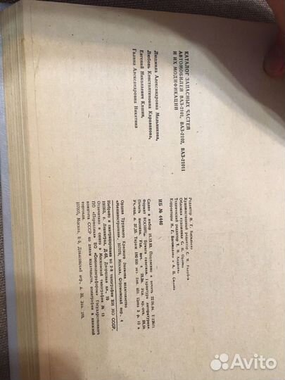Каталог запасных частей автомобилей ваз-2101, ваз