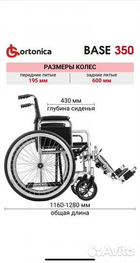 Кресло-коляска Ortonica base 350/150 uu 48