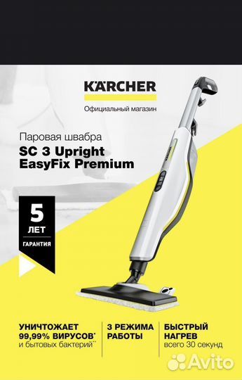 Паровая швабра karcher