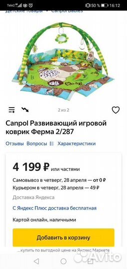 Развивающий коврик