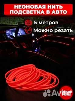 Неоновая лента в авто 12 вольт, подсветка неоновая