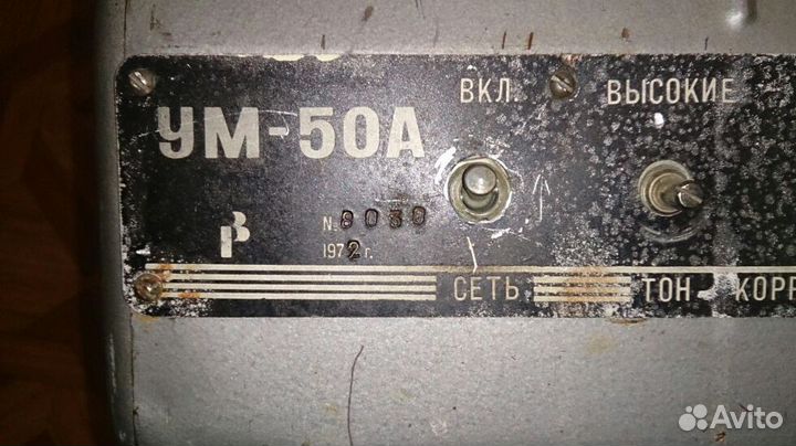 Уселитель мощности Ум-50
