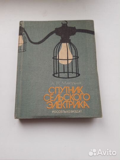 Справочник электрика