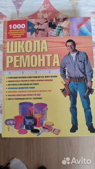 Книга школа ремонта