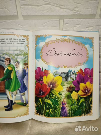 Золотая книга сказок о принцессах