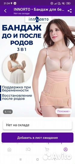 Бандаж для беременных и после родов 3 в 1