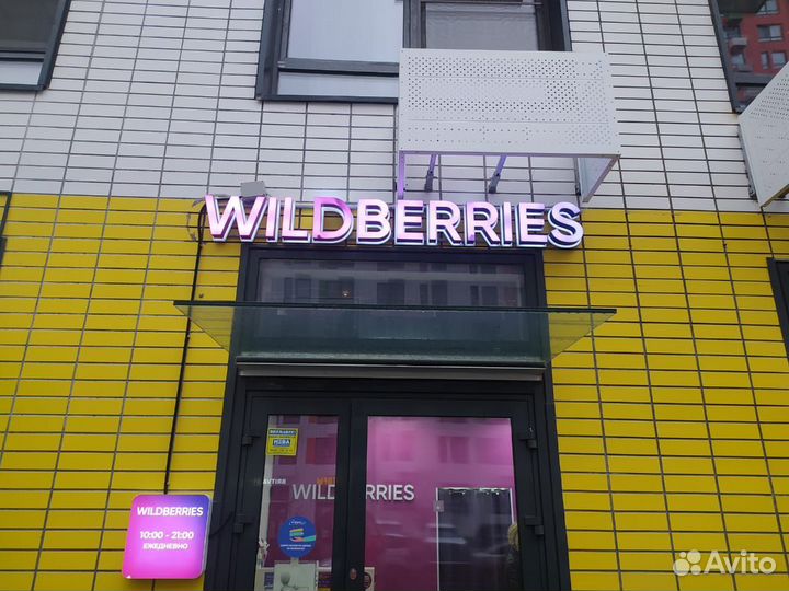 Оператор пункта выдачи заказов WB