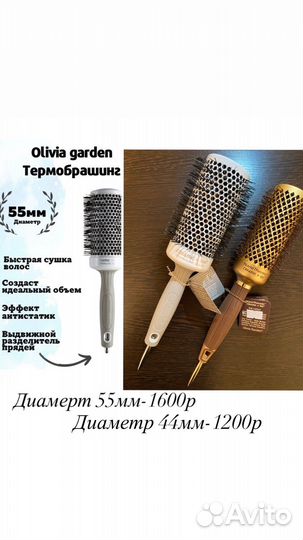 Расческа брашинг