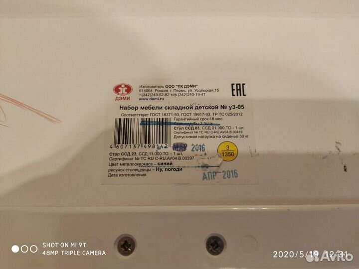 Столик детский