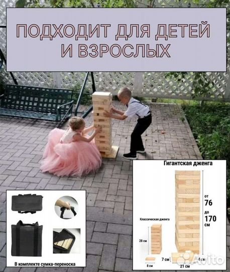 Гигантская дженга