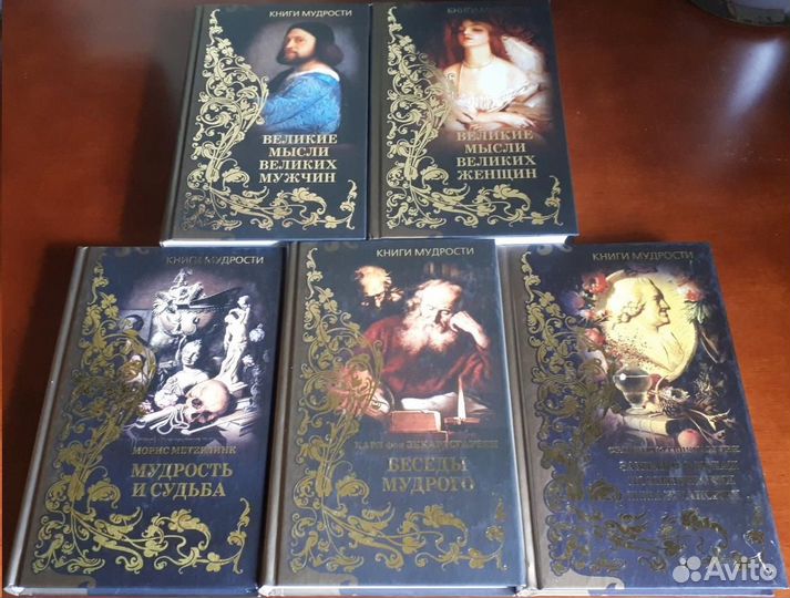 Книги мудрости