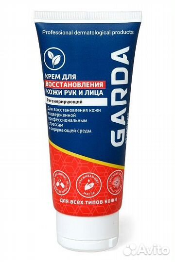 Крем для восстановления кожи(регенерирующий) garda