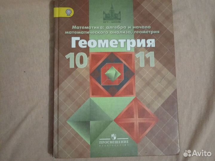 Геометрия 10 11 атанасян