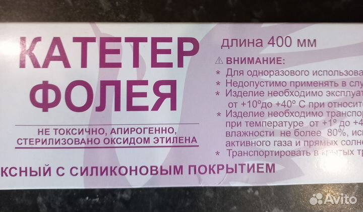 Катетер Фолея