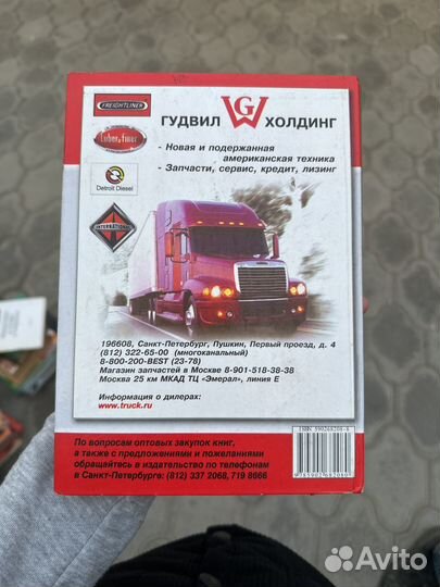 Автокнига по эксплуатации freightliner