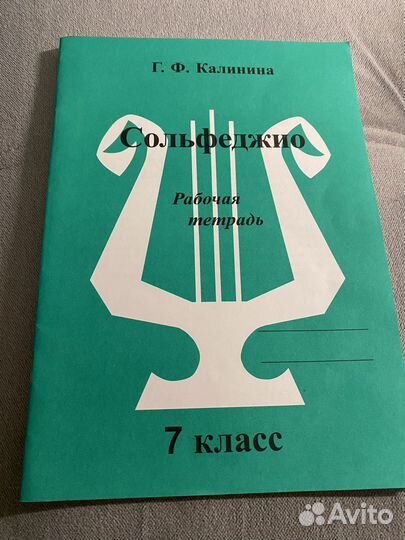 Сольфеджио рабочая тетрадь 7 класс