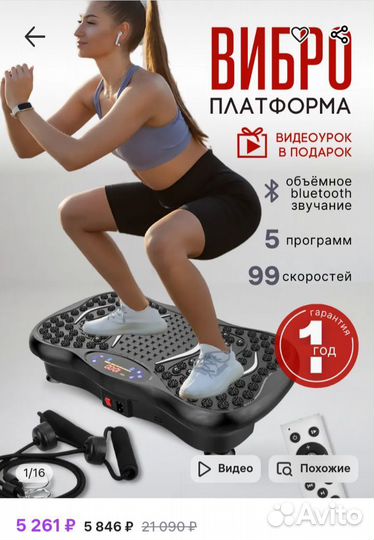 Виблоплатформа новая