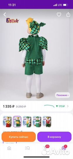 Костюм дракона детский