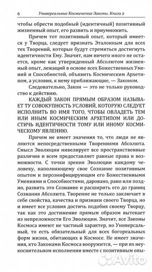 Универсальные космические законы. Кн. 2