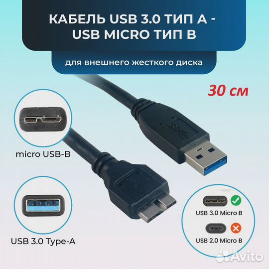 Кабель USB 3.0 type А - micro USB 3.0 type B