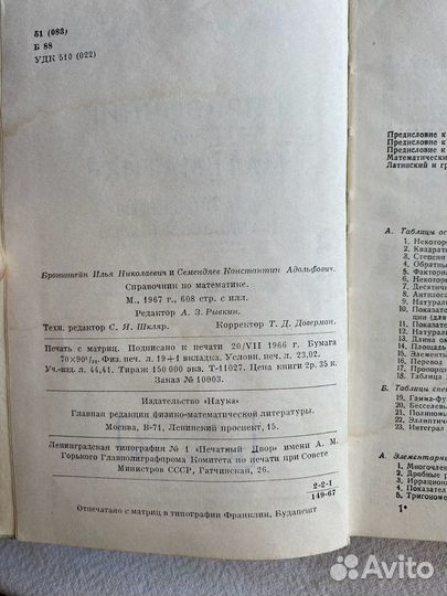 Справочник по математике