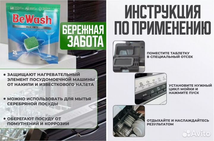 Таблетки для посудомоечных машин BeWash 100шт