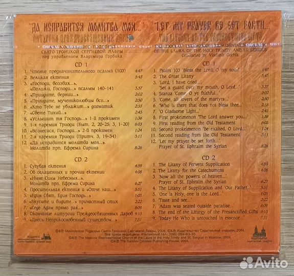 2CD. Литургия Преждеосвященных Даров