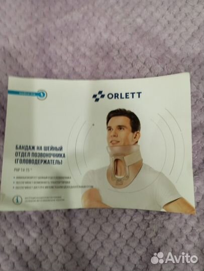 Корсет для шеи