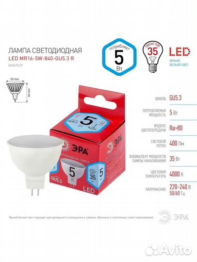 Лампочки светодиодные GU5.3 5 Вт 4000K софит