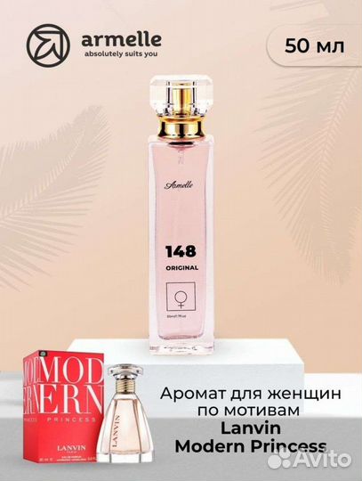 Духи Армэль