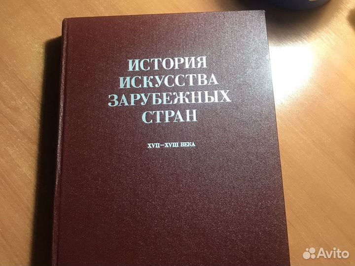 Книга по истории искусств