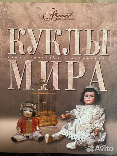 Куклы мира
