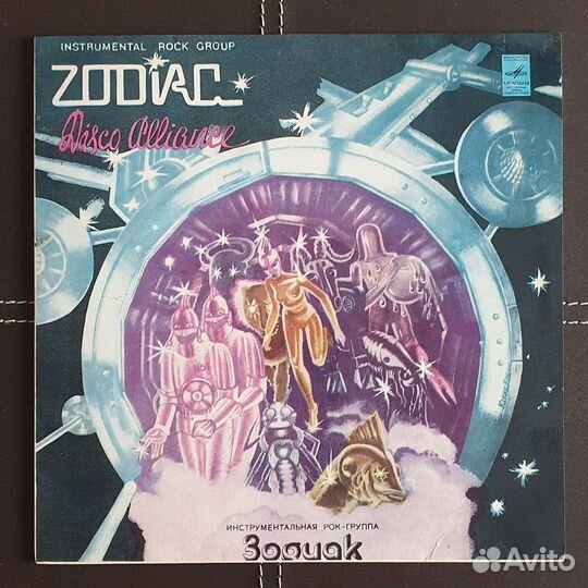 Zodiac/Орэра/Oddzial Zamkniety